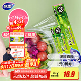 妙洁 一次性保鲜膜盒装大号60m+小号20m 冰箱微波炉适用