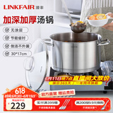 凌丰（LINKFAIR）304不锈钢汤锅家用炖煮锅电磁炉燃气灶通用 8-9人适用 30cm 10L
