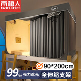 南极人（Nanjiren） 可伸缩0.9米学生蚊帐床帘上铺90x200可调节支架一体式强遮光蚊帐 时尚灰【99%遮光率-四面强遮光】 伸缩款长180~200高80~110宽80~90