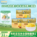爷爷的农场宝宝辅食营养谷物粥有机黄小米350g*3盒装