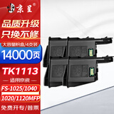 京呈TK1113适用京瓷粉盒FS-1025/1040/1020/1120MFP墨盒打印机1520硒鼓TK1123/TK1113大容量粉盒（4支装）