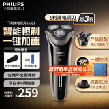 飞利浦（PHILIPS）电动剃须刀干湿双剃新3系刮胡刀1小时快充全身水洗胡须刀 生日礼物送男友送老公 新3系高配版 S3203