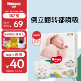 好奇（Huggies）金装纸尿裤NB80片(5kg以下)新生儿小号婴儿尿不湿云感裤超薄