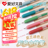 爱好（AIHAO）莫兰迪彩色中性笔0.5mm子弹头按动彩色笔学生做笔记手账标记笔多色笔6色 GP2601