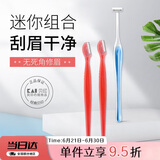 貝印（KAI）迷你修眉刀组合装（3把）防护网不易伤肤 初学者可用