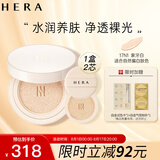 赫妍（HERA）白金持妆裸光气垫粉底液 长效持久控油遮瑕 保湿防晒 17N1 15g*2