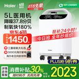 海尔（Haier）5L升医用级制氧机家用老人吸氧机一体机氧气机带雾化新国标505W