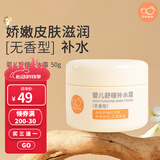 贝比拉比 舒缓补水霜无香型 滋润霜 特润霜 婴幼儿童补水保湿锁水防干裂 舒缓补水霜50G（四季补水锁水）