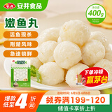 安井 活鱼现杀嫩鱼丸 400g 鱼糜含量≥65% 火锅食材麻辣烫关东煮丸料