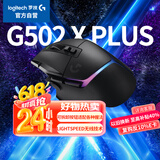 G502 X PLUS LIGHTSPEED 游戏鼠标  RGB流光灯效 Hero25K传感器 黑色 502Hero升级 情人节礼物