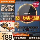 苏泊尔（SUPOR）电磁炉套装全套带锅家用大功率2200W猛火爆炒电磁灶火锅定时一体防水面板电池炉（带炒锅汤锅） C22-IH65E8 一套带锅