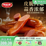 波尼亚 蒜蓉烤肠330g 火腿肠哈尔滨红肠香肠 开袋即食 蒜肠烤肠德式风味 10件超值装330g*10