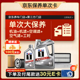 美孚（Mobil）银美5W-40机油5L+机滤+空调滤+空气滤+工时大保养套装12个月有效