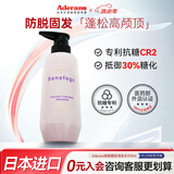 爱德兰丝（Aderans）日本进口防脱发育发生发固发养发洗头洗发水膏露控油蓬松官方正品 【丰盈蓬松】抗糖防脱洗发水