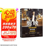 剪映手机短视频制作教程唯美世界视频教学版 剪辑书籍剪映教程 新媒体自媒体运营剪映短视频剪辑技巧 大疆pocket3抖音快手头条小红书视频号淘宝微博知乎b站短视频制作京东超级618