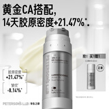 毕生之研CA精华15ml+15ml双管亮肤早C晚A面部精华A醇提拉紧致提亮