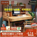 风叶青青北欧实木书桌椅套装可升降小学生学习桌写字桌卧室家用办公电脑桌 实木书桌+B款扶手椅（原木色） 100cm*60cm*75cm双抽屉