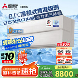 三菱电机（Mitsubishi Electric）JY系列1.5匹 新一级能效14-21㎡适用变频冷暖 空调省电挂机国家补贴进口内机电气除菌MSZ-JY12VF