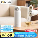 小熊（Bear）保温杯316不锈钢内胆弹跳盖杯子保冷保温杯便携学生水杯500mL白色
