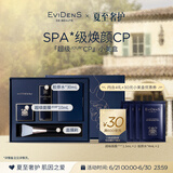 EVIDENS DE BEAUTE伊菲丹 超级CP旅行装 保湿舒缓修护抗皱出差优选