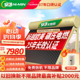 皇明太阳能热水器家用大型储水热水器 金冬冠210大容量全自动智能仪表节能一级能耗光电两用[上门安装] 20根 210L 【适用于4-5人】 平置/屋脊