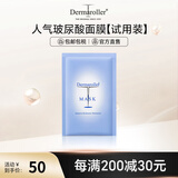 Dermaroller 德国进口经典院线玻尿酸面膜补水修复贴片1片试用装 一片装