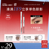 小奥汀（littleondine）天生野双头定型眉笔04复古红棕款2.1ml(防水防汗生日礼物)