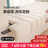 家菲窗台改造飘窗垫窗台垫异形定制可拆洗阳台坐垫加厚奶油风四季通用 奶油色-下挂款 明码标价，贴心一对一服务