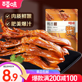 百草味 鸭舌五香味28g 卤香酱鸭舌头 休闲零食小吃 MJ 五香味28g
