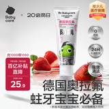 babycare儿童奥拉氟牙膏1-6岁分龄含氟预防蛀牙婴幼儿宝宝专用草莓口味45g
