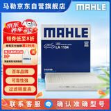 马勒（MAHLE）高风量空调滤芯滤清LA1184(适用新速腾/凌渡高7/A3新明锐新帕萨特