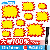 DSB迪士比爆炸贴超市价格标签插牌促销价格牌惊爆价展示牌特价空白款-大号12*16cm 100张送笔ES-1022