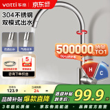 华帝（VATTI）水龙头厨房不锈钢水龙头冷热双控 旋转洗菜盆洗碗盆龙头 061100