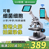 宝视德（bresser）显微镜儿童初中生教材生物学生专业看细菌细胞螨虫实验儿童节礼物