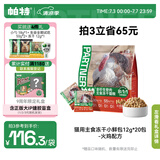 帕特冻干生骨肉猫咪零食猫主粮宠物食品品火鸡肉冻干240g