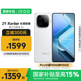 vivo iQOO Z9 Turbo长续航版【国家补贴】12GB+256GB 星光白 第三代骁龙8s 6400mAh电池 电竞手机 