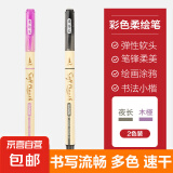 柔绘笔 8色学生用小楷手账笔Brush绘画水彩笔记号笔 日常书写练字书法美术勾线笔 2支装(木槿+夜长)