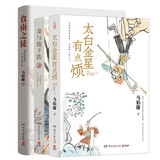 食南之徒+太白金星有点烦+龙与地下铁 小说