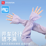 FitonTon袖套女夏季小清新防晒冰袖薄款透气纯色护手套袖开车骑行遮阳手套