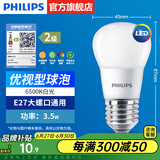 飞利浦（PHILIPS）LED灯泡节能灯超大球泡光源E27大螺口灯饰电灯泡替换白炽灯超亮 2级能效-优视型3.5W6500KE27螺口