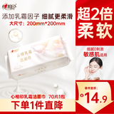 心相印洗脸巾棉柔系列70片装 加厚云绒乳霜洁面巾 干湿两用