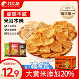 比比赞（BIBIZAN）大黄米锅巴【混合味】250g童年怀旧小吃办公室饼干膨化休闲零食品
