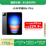 小米(MI) 平板6S Pro 12.4英寸 小米SU7适配 平板电脑 骁龙8Gen2 3K超清屏 120W快充 8+128G黑色
