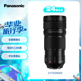 松下70-200mm F2.8全画幅微单相机远摄变焦镜头 （Panasonic）(S-E70200）L卡口 风光 运动 体育 旅行