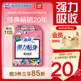 苏菲弹力贴身日用卫生巾23cm34片瞬吸透气姨妈巾京东自营官方旗舰