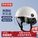 京东京造 TK22电动车头盔 3C认证新国标A类基础款男女通用电瓶车头盔米白M码