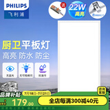 飞利浦（PHILIPS）LED集成吊顶灯平板灯厨房灯卫生间浴室灯面板灯厨卫铝扣板灯具 【石膏铝合金款】22W中光300x600