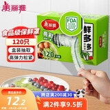美丽雅一次性保鲜罩120只盒装食品级保鲜防尘可微波炉用保鲜膜套