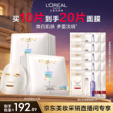 欧莱雅奶白面膜10片美白淡斑提亮护肤品化妆品生日礼物