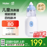 海尔（Haier）洗鼻器儿童电动喷雾洗鼻器 医用手持便携式鼻炎鼻腔护理冲洗